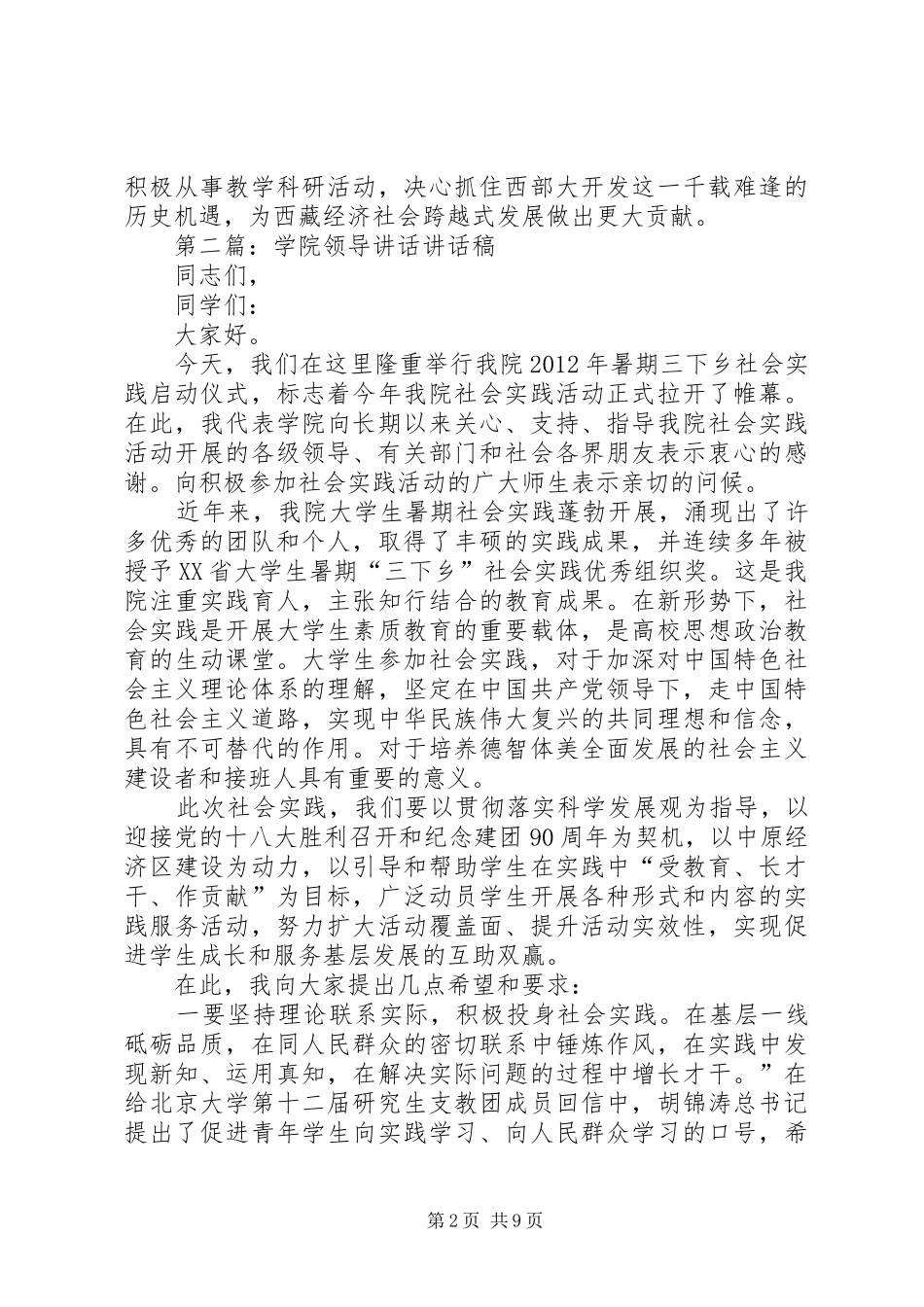 经管学院领导讲话内容_第2页