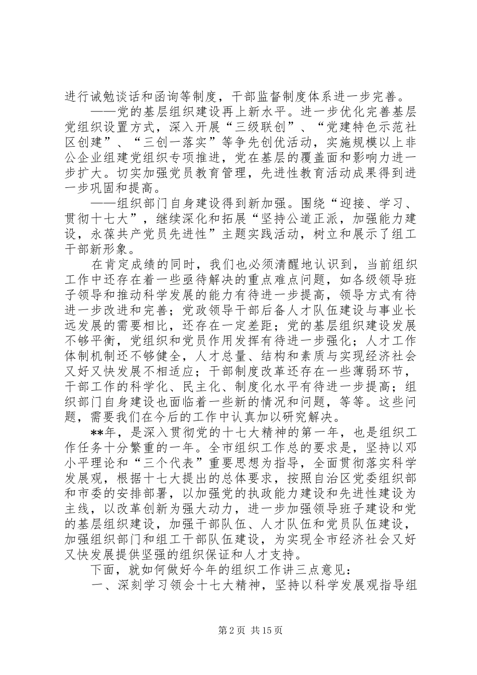 组织部长座谈会讲话_第2页