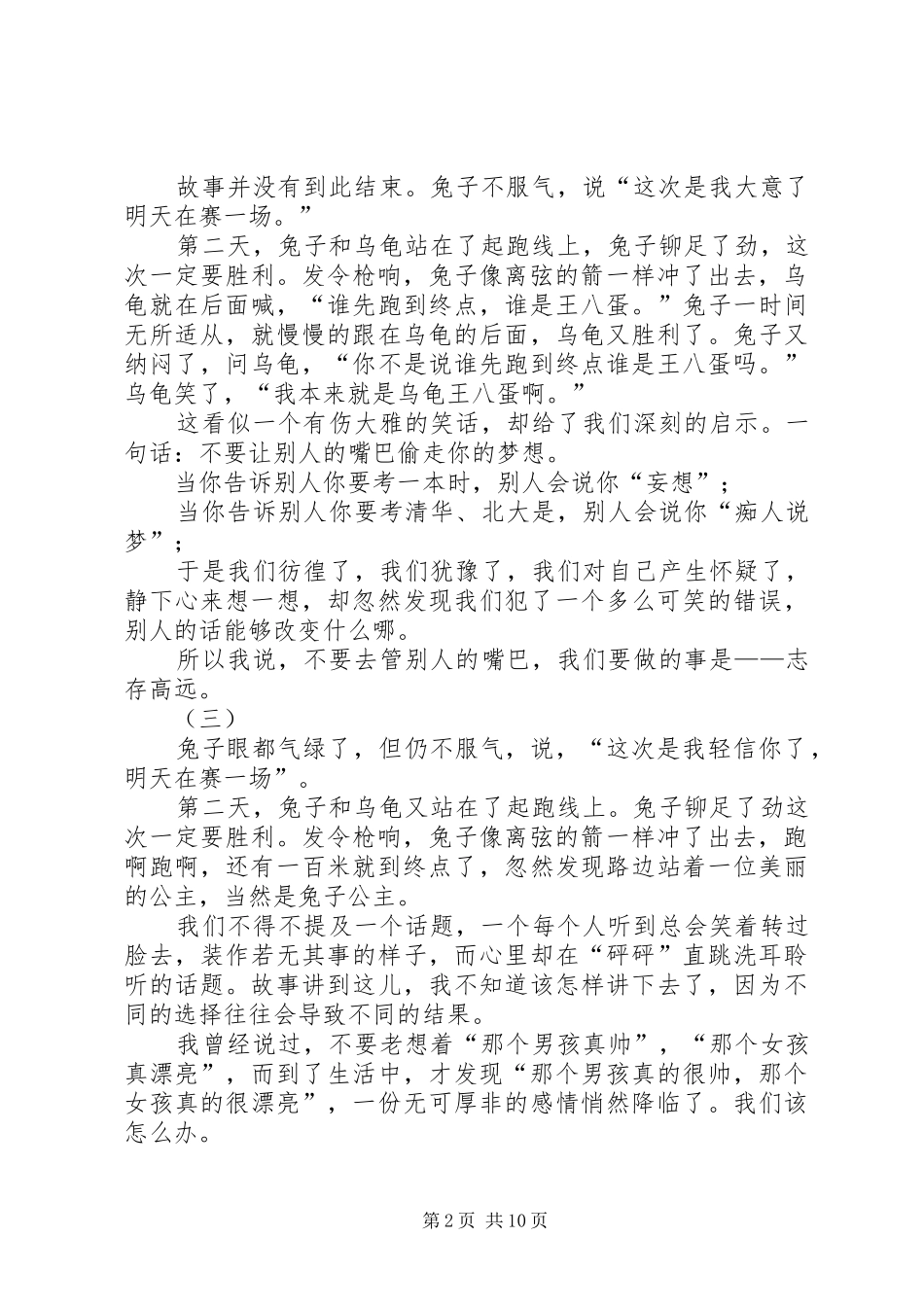 改变演讲稿范文4篇_第2页