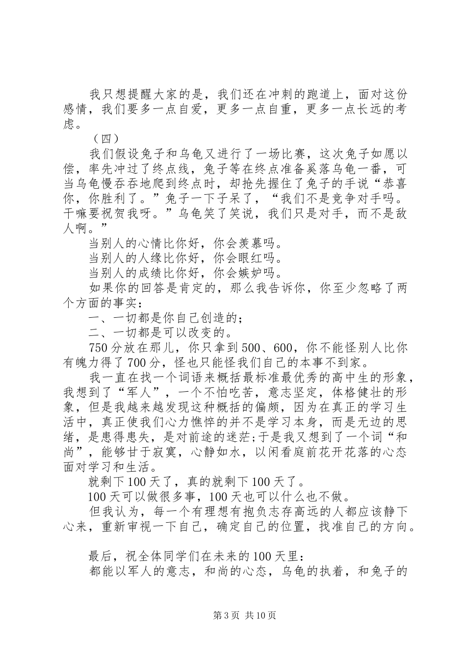 改变演讲稿范文4篇_第3页