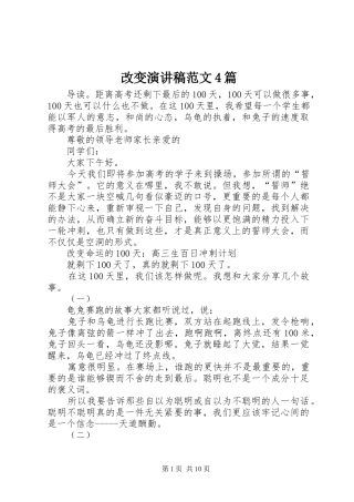 改变演讲稿范文4篇