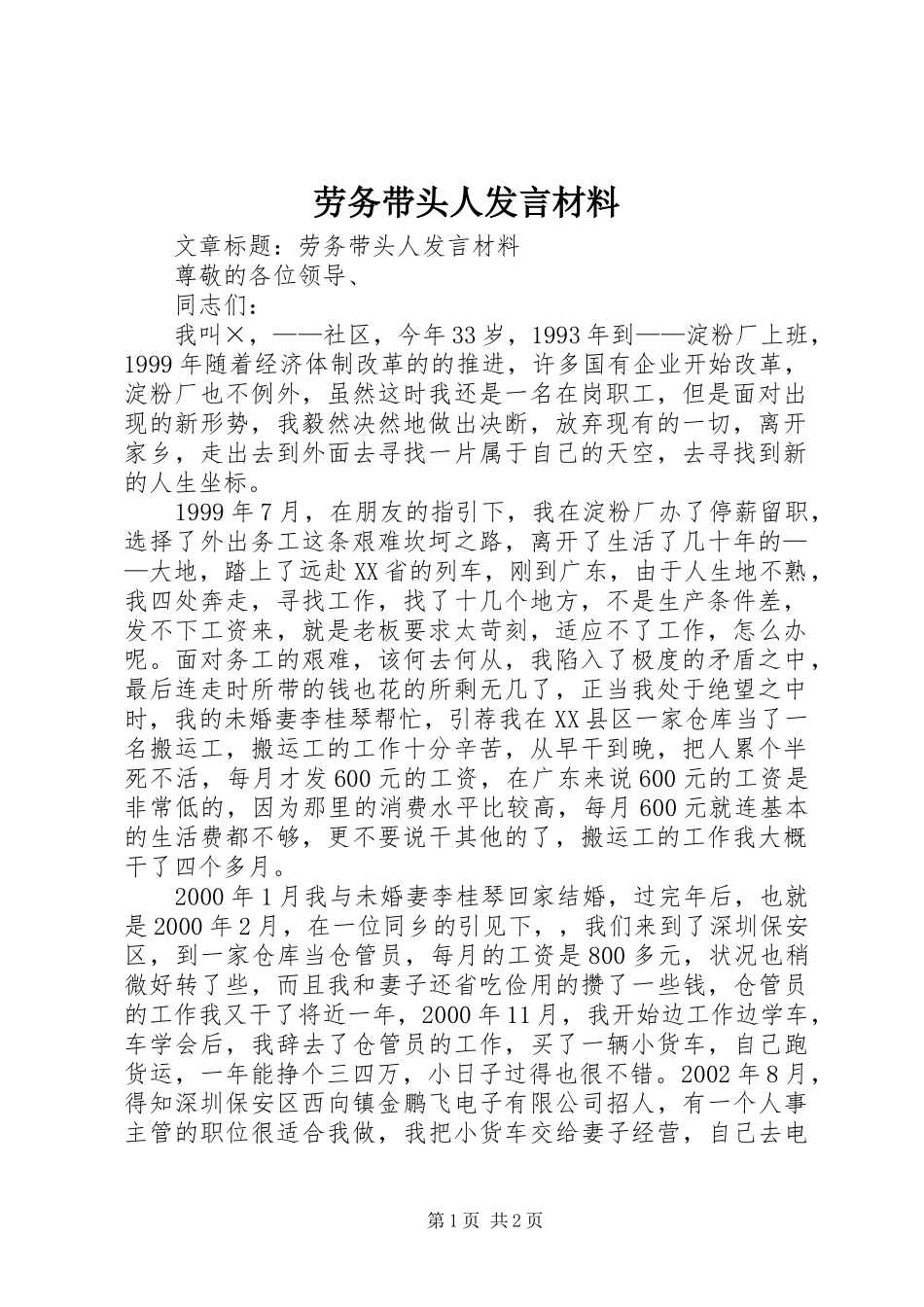劳务带头人发言材料_第1页