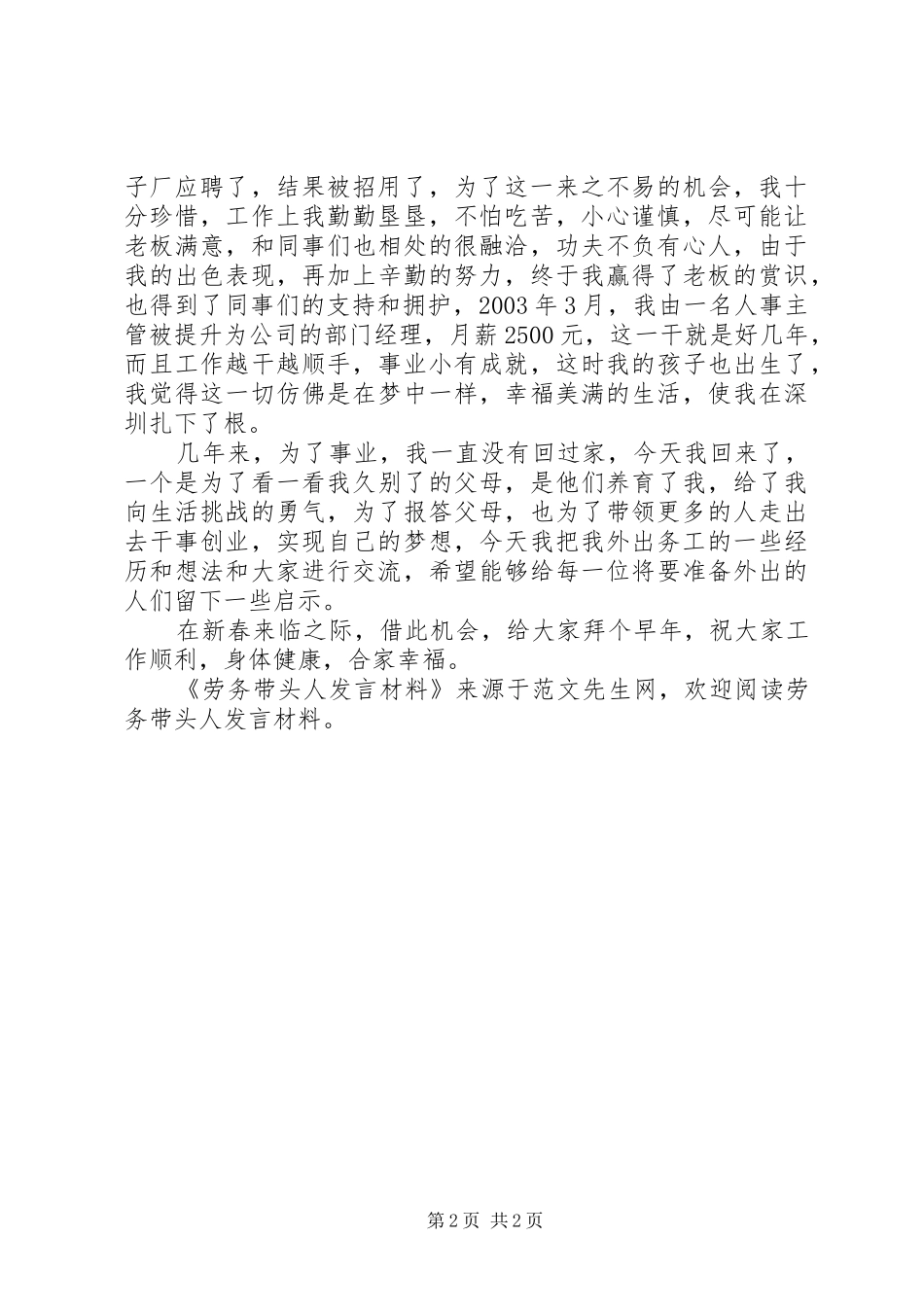 劳务带头人发言材料_第2页