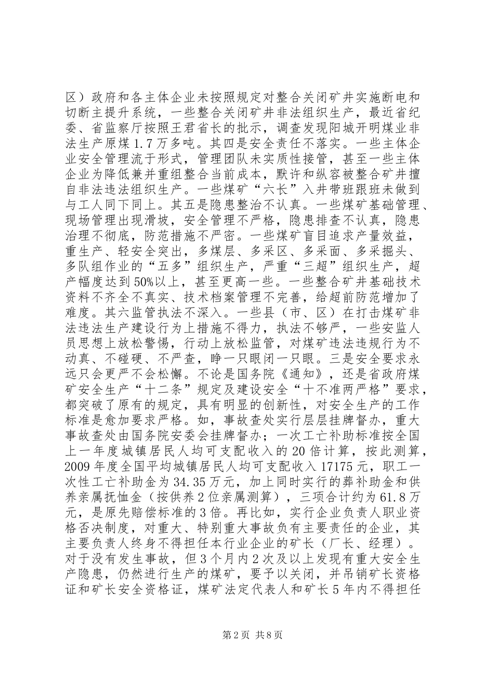 在全市地方煤矿月度安全生产例会上的讲话_第2页