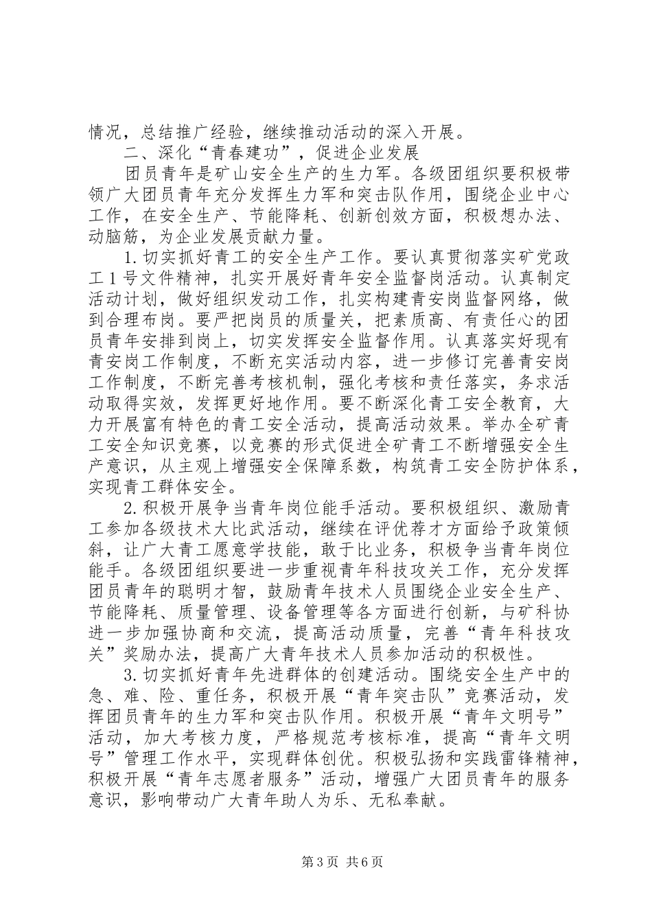 共青团年度工作计划 _第3页