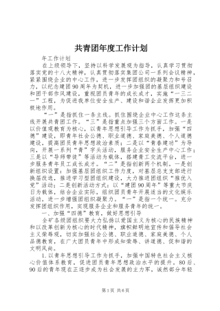 共青团年度工作计划 
