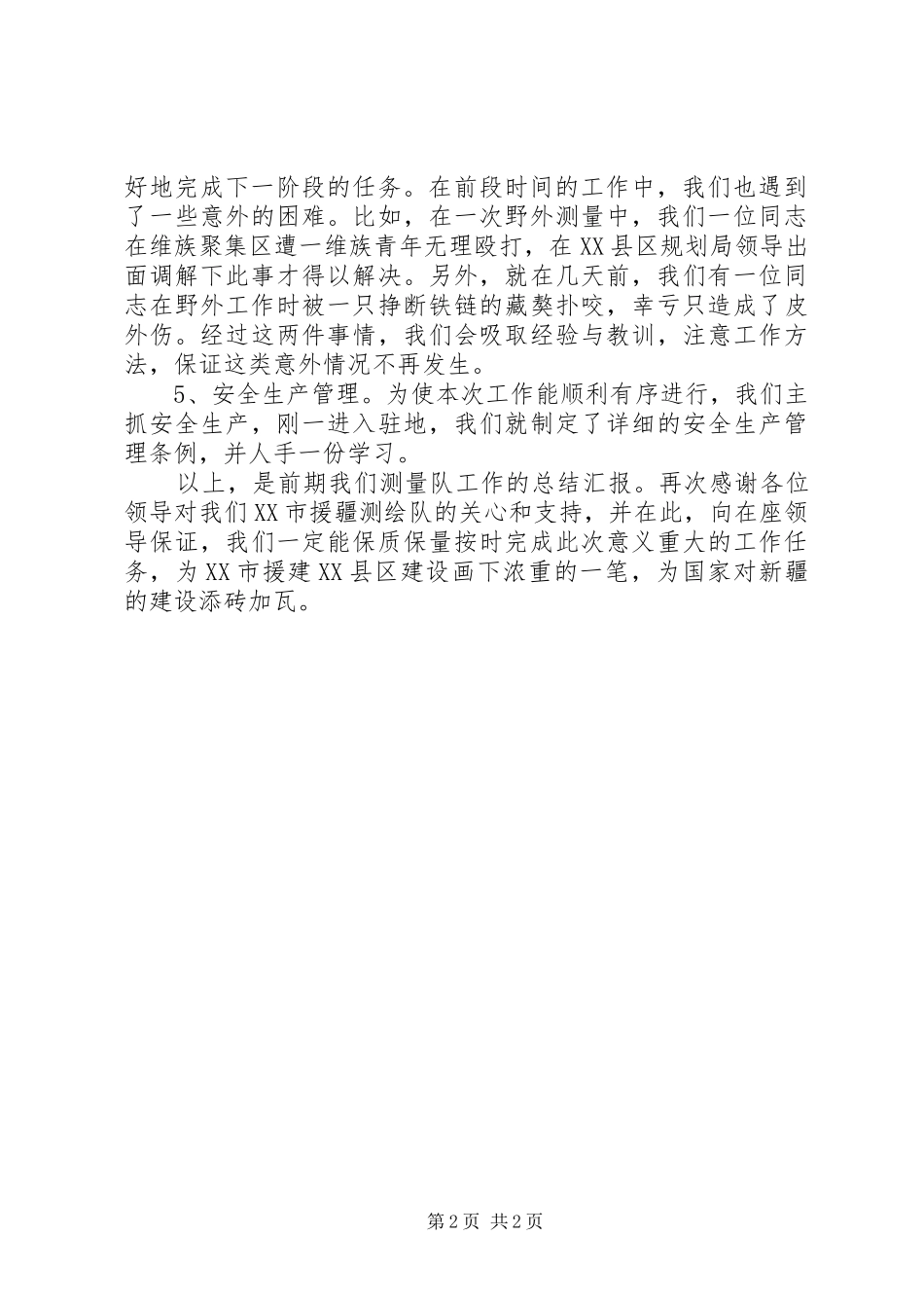 市规划局上半年业务工作情况汇报 _第2页