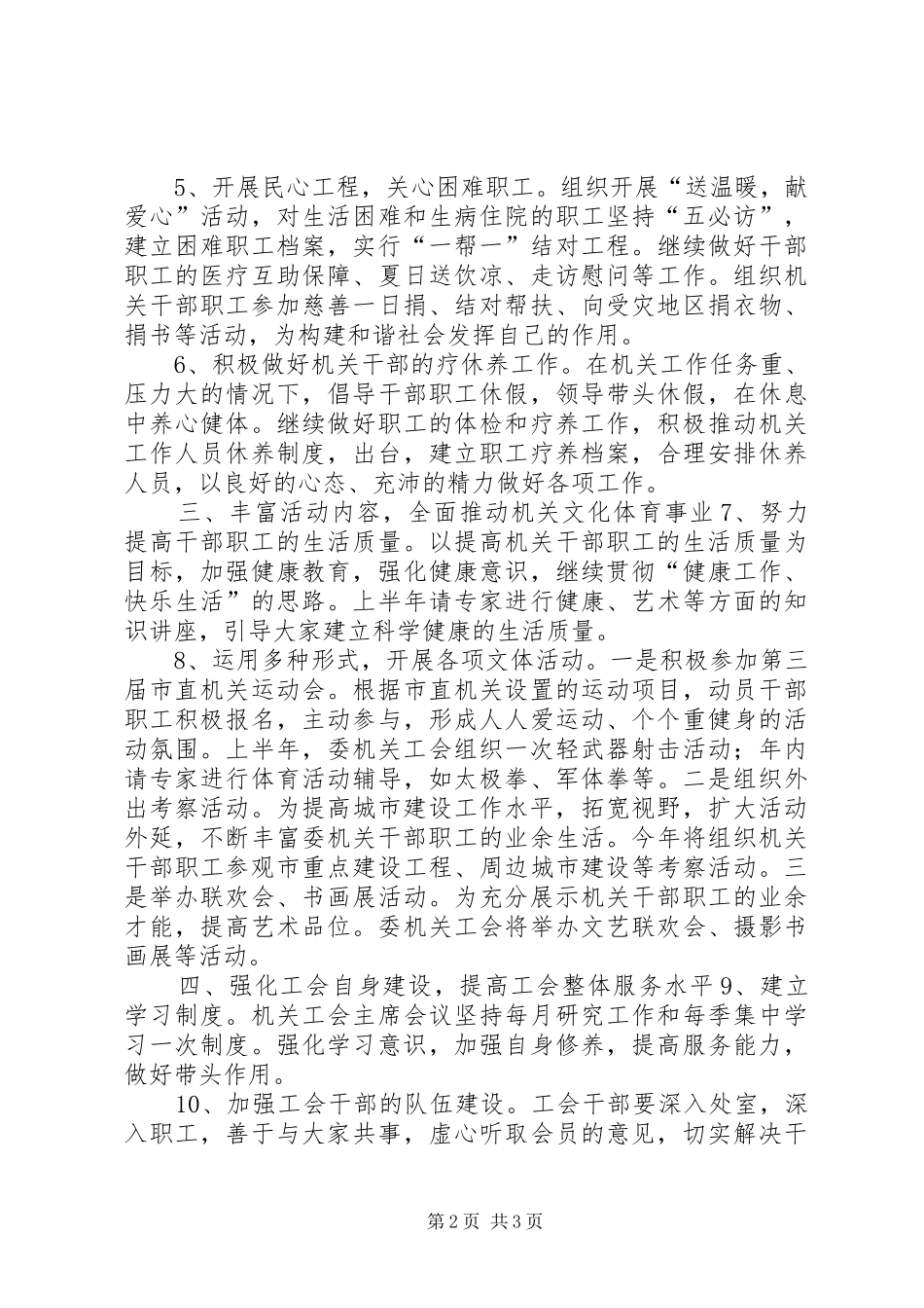 20XX年委机关工会工作计划_第2页