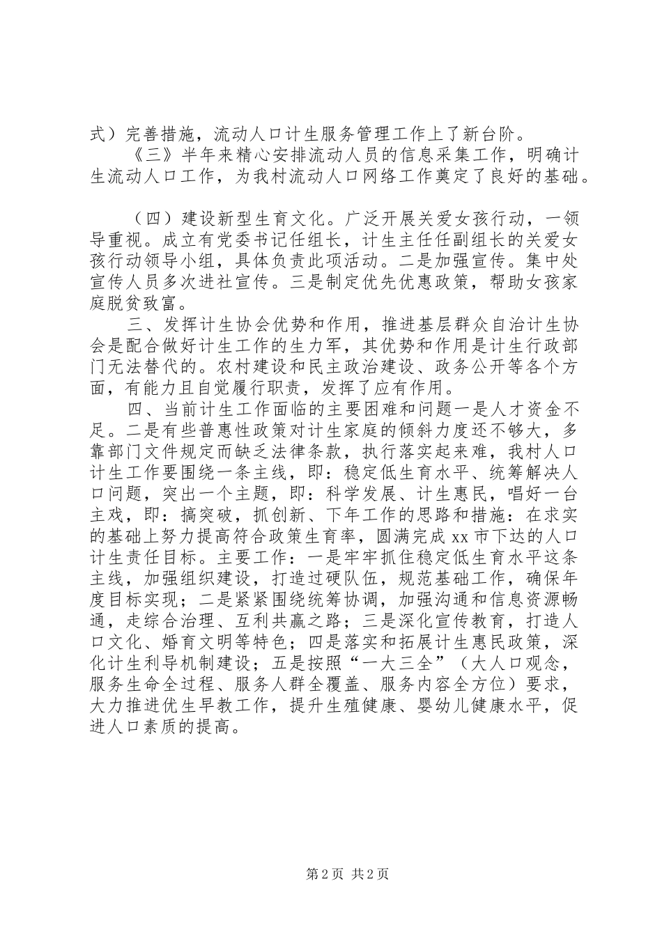 农村年度计划生育工作总结 _第2页