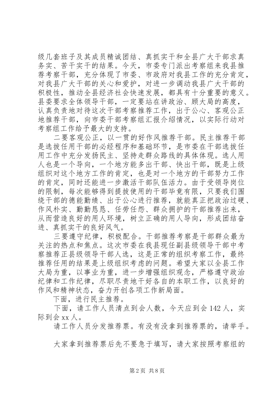 干部大会主持词4篇_第2页