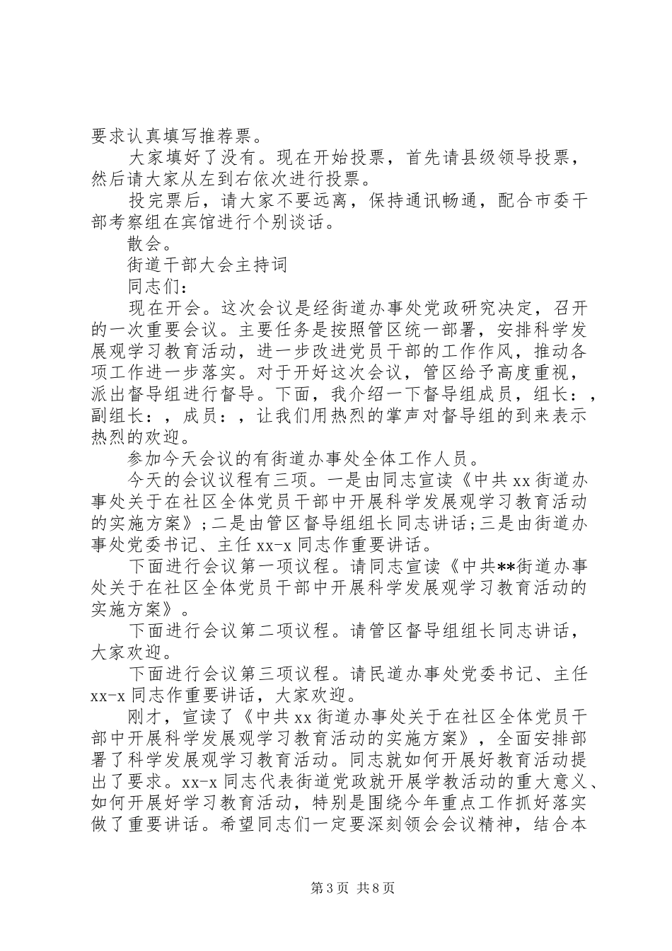 干部大会主持词4篇_第3页