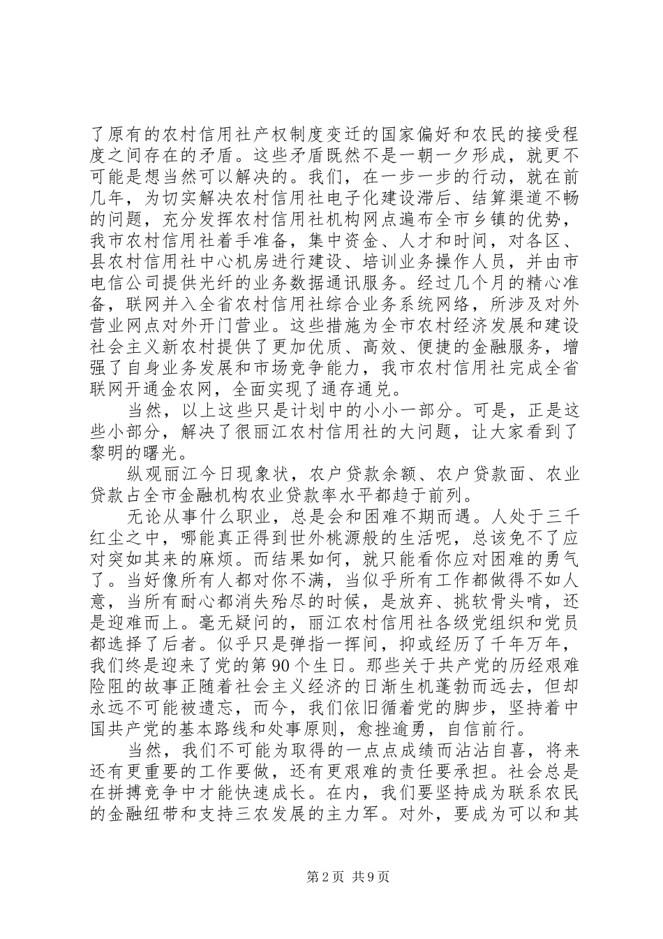 庆祝建党演讲稿范文4篇_第2页