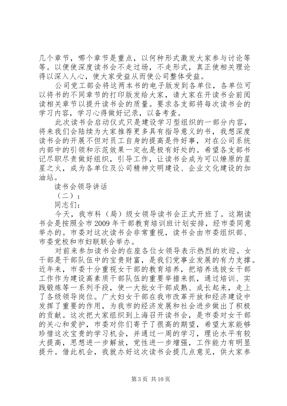 读书会领导讲话_第3页