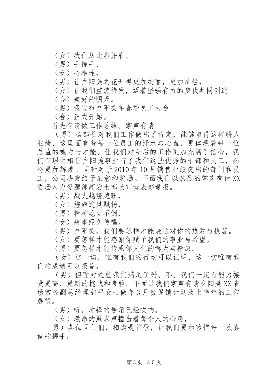 表彰大会主持词三篇_第3页