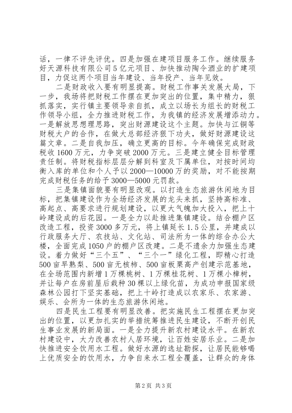 县长在垦殖场扩大会议讲话_第2页