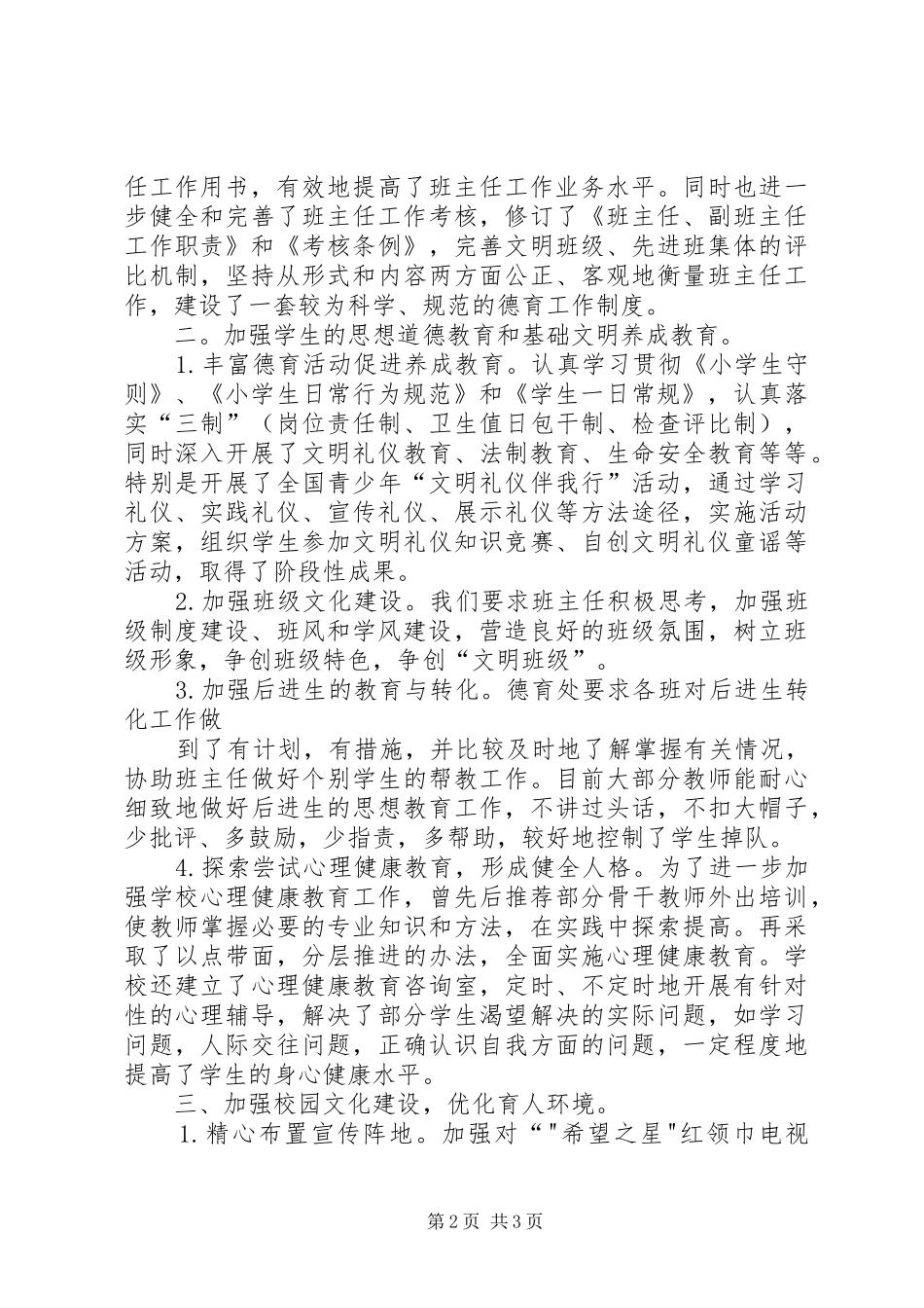 求真务实发言稿_第2页