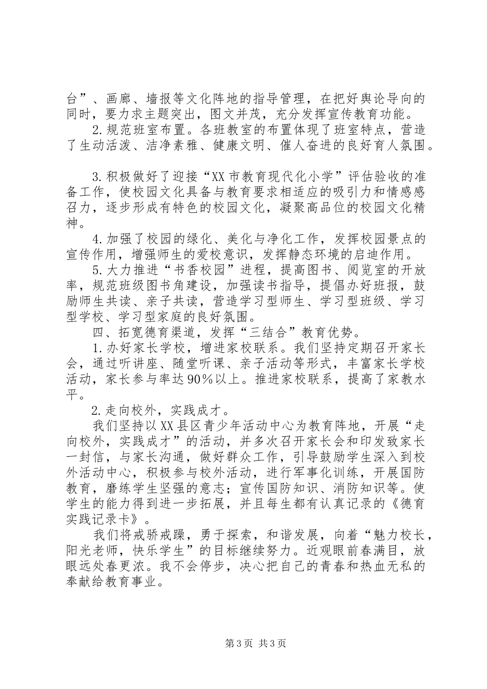 求真务实发言稿_第3页