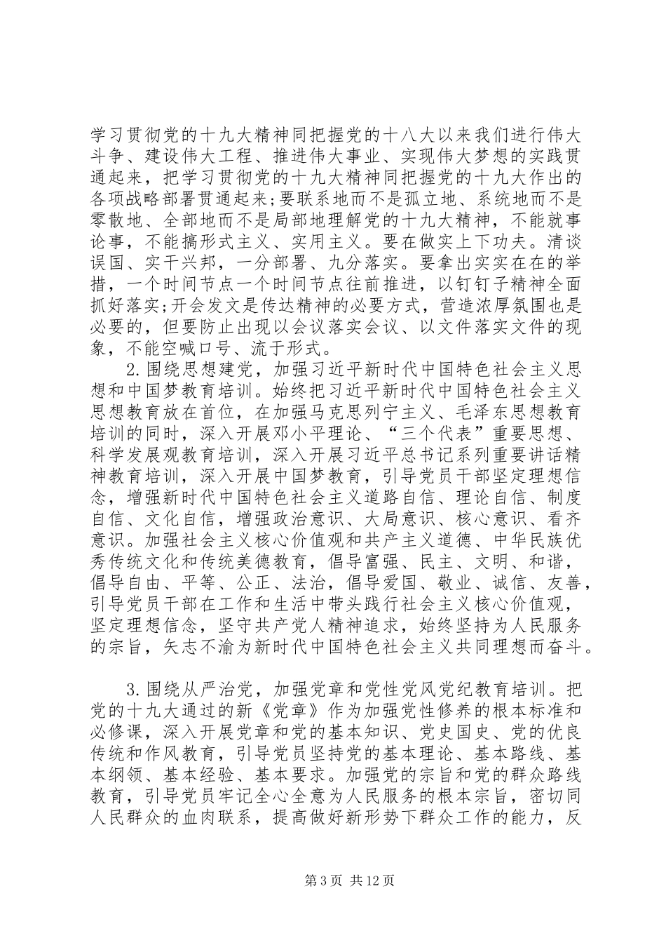 20XX年—20XX年党员干部教育培训工作规划_第3页