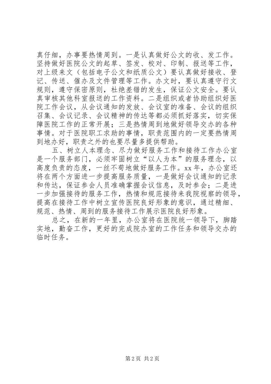医院办公室XX年工作计划 _第2页