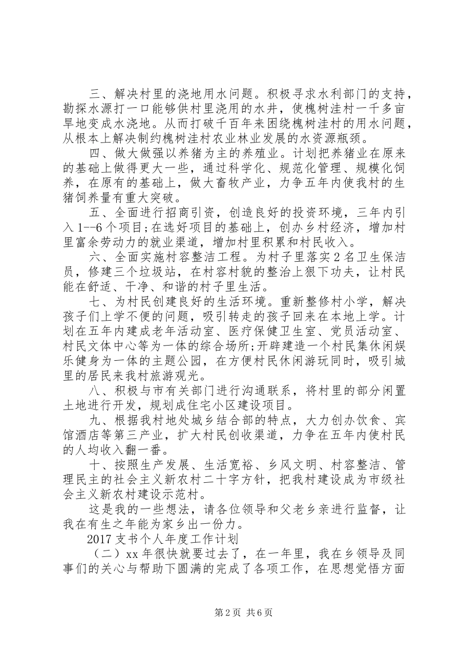 20XX年支书个人年度工作计划_第2页