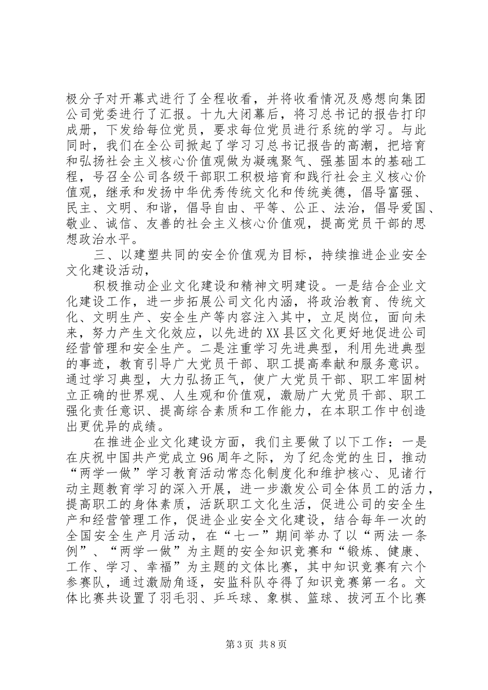 煤业公司支部年度工作总结及明年工作计划 _第3页