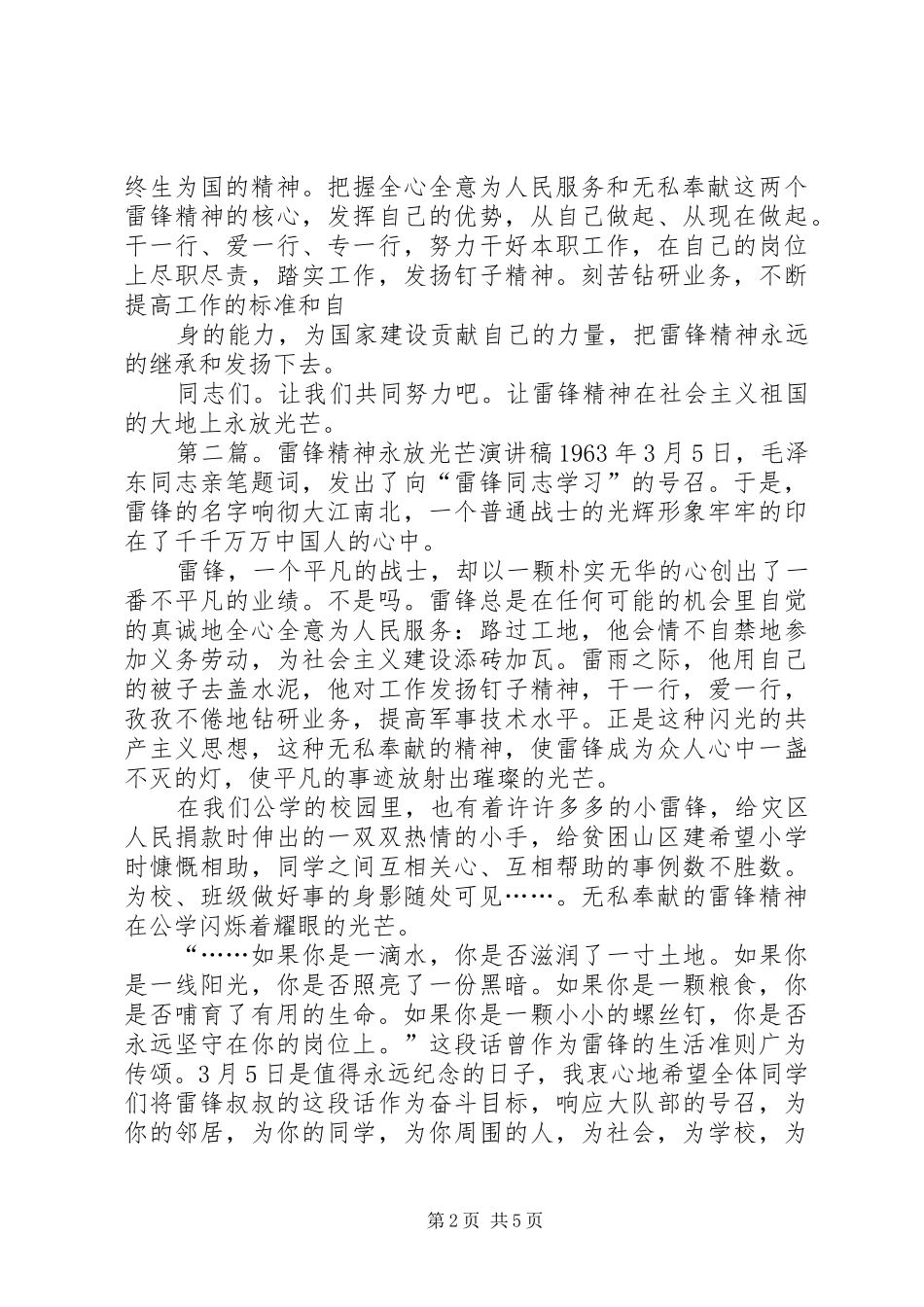 雷锋精神永放光芒(演讲稿)_第2页