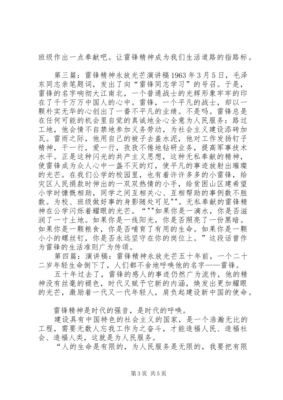 雷锋精神永放光芒(演讲稿)_第3页