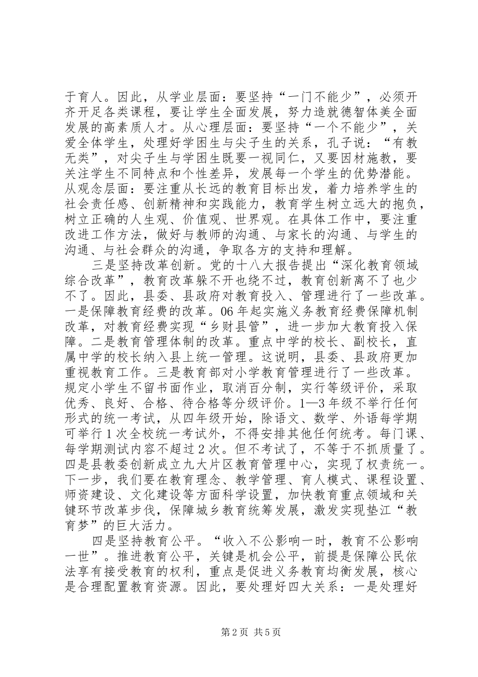 学校行政会上的讲话(摘要)_第2页