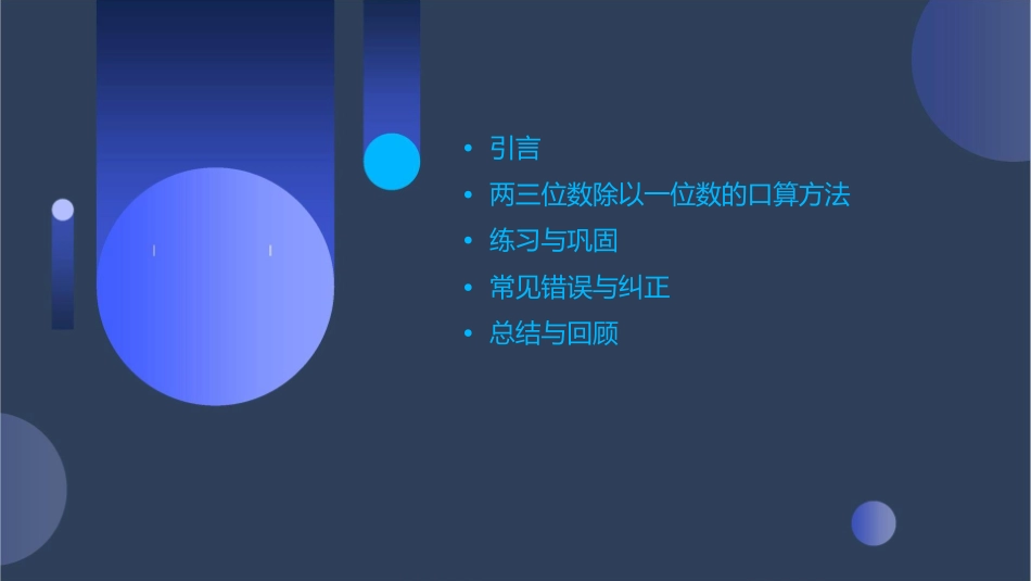 两三位数除以一位数的口算课件1_第2页