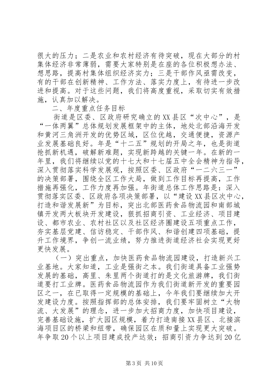 区长在街道表彰会发言_第3页