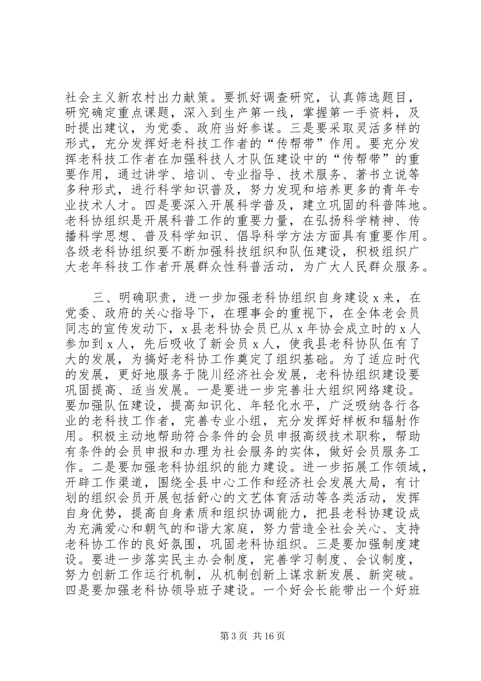 老科协会员大会上的讲话[本站推荐]_第3页