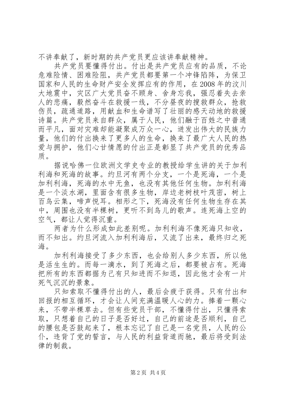 党员两学一做讲奉献讲话稿_第2页