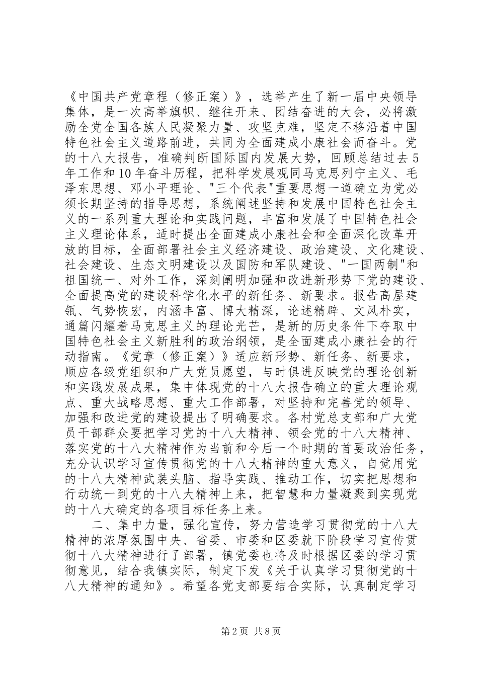 贯彻学习十八大会议精神会议领导讲话及主持词_第2页