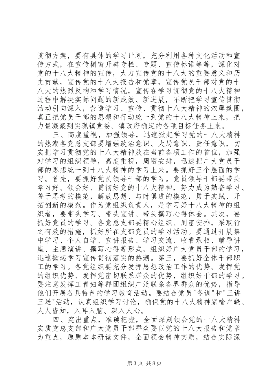 贯彻学习十八大会议精神会议领导讲话及主持词_第3页