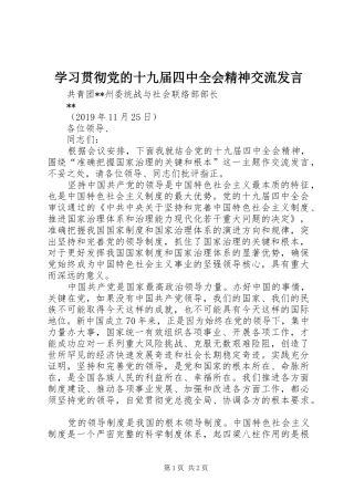 学习贯彻党的十九届四中全会精神交流发言