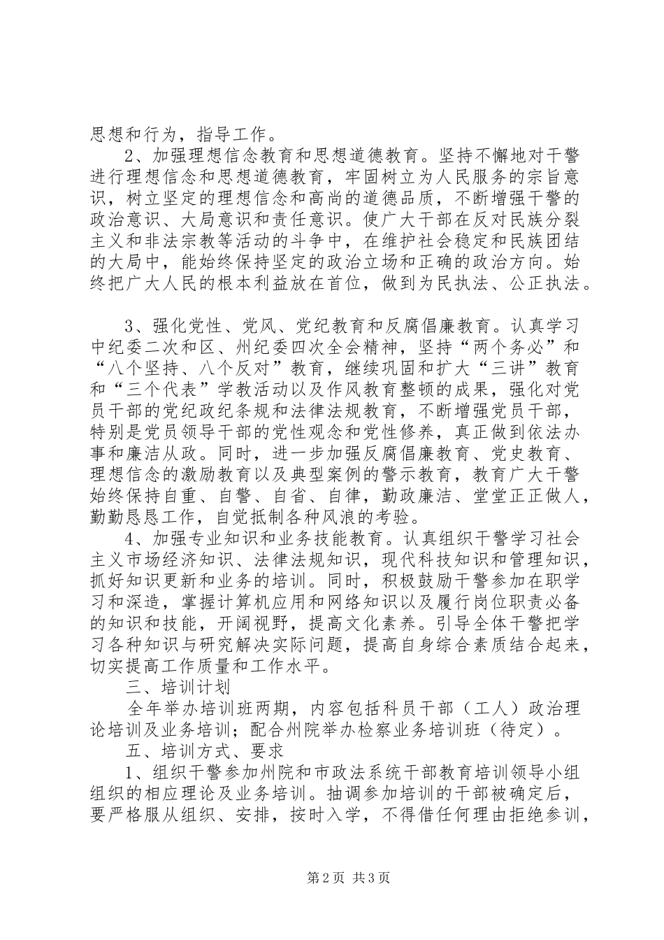 干警教育培训计划 _第2页