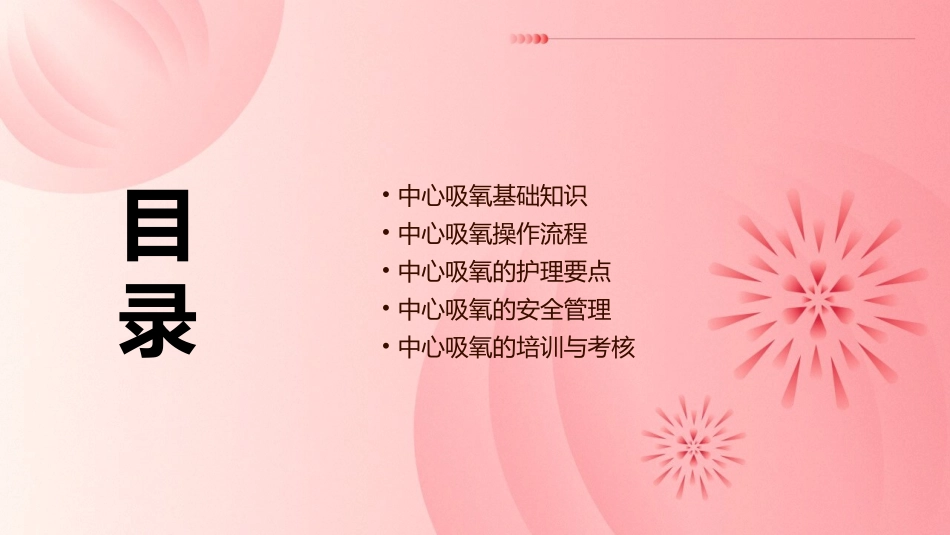 中心吸氧技能培训护理课件_第2页
