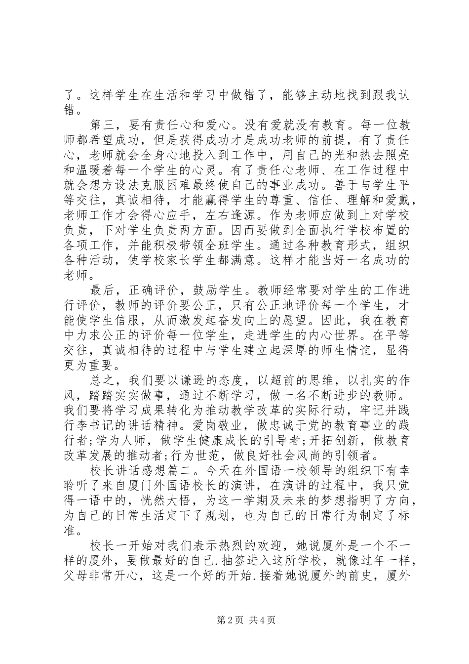 校长讲话感想3篇_第2页