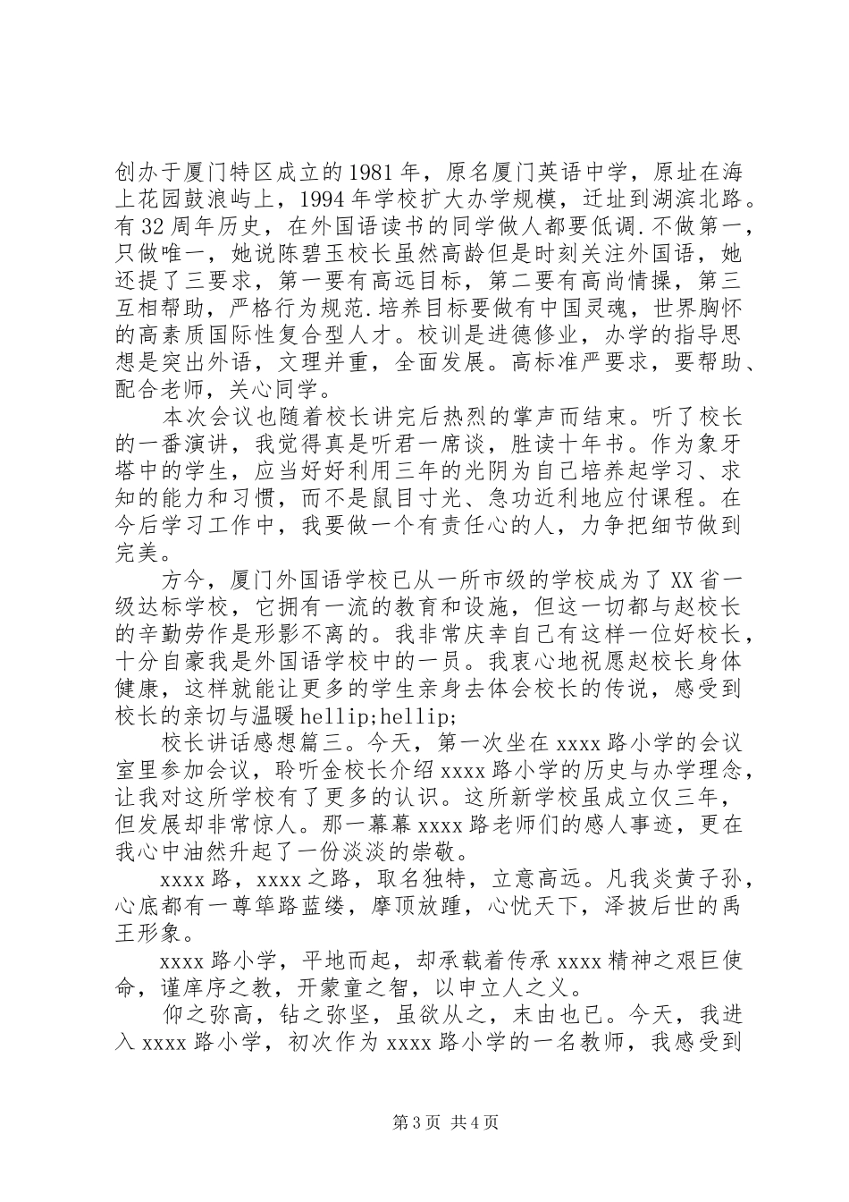 校长讲话感想3篇_第3页