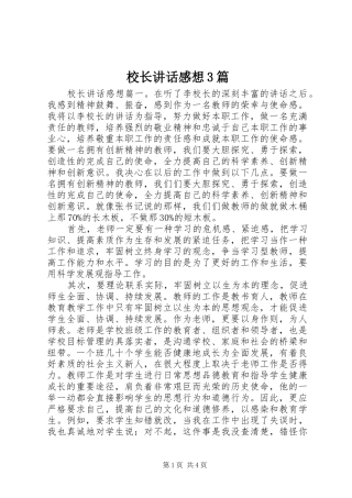 校长讲话感想3篇