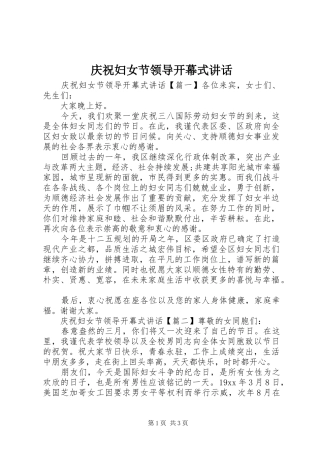 庆祝妇女节领导开幕式讲话
