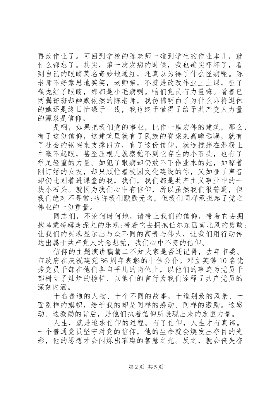 信仰的主题演讲稿大全_第2页