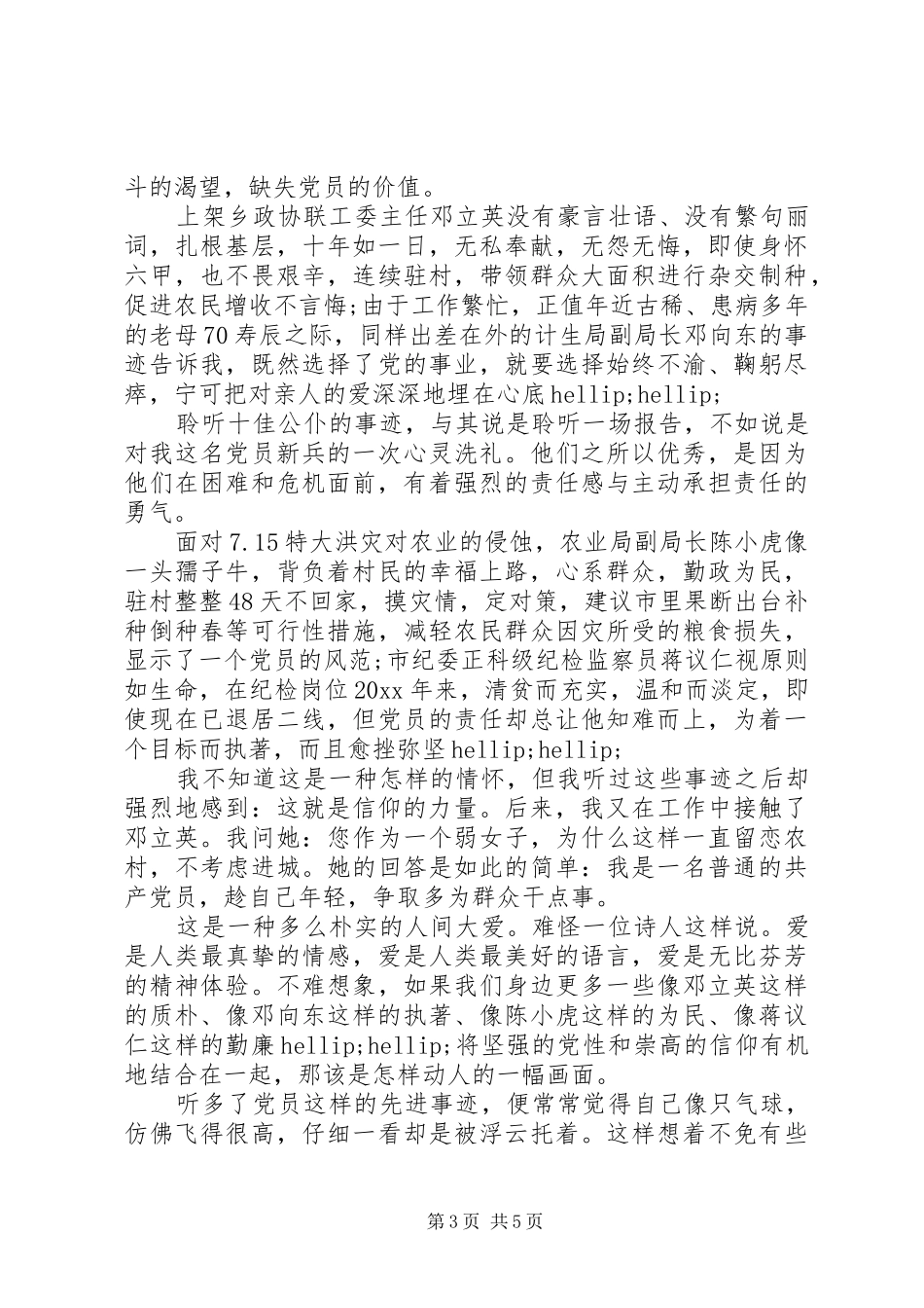 信仰的主题演讲稿大全_第3页