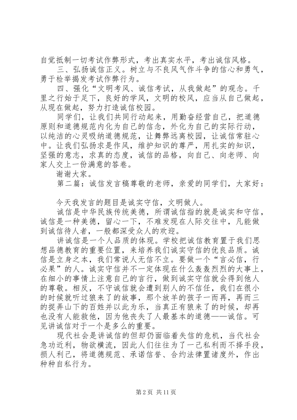 诚信应试发言稿_第2页