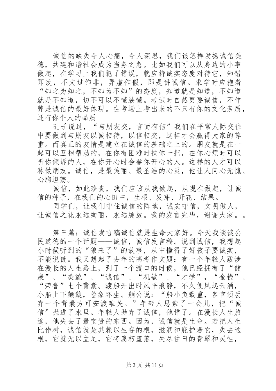 诚信应试发言稿_第3页