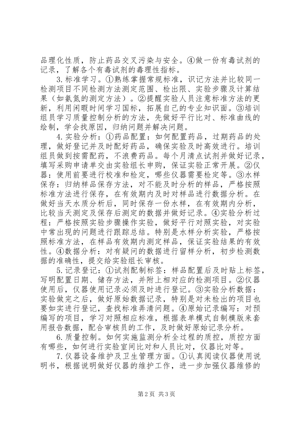 实验室培训计划 _第2页