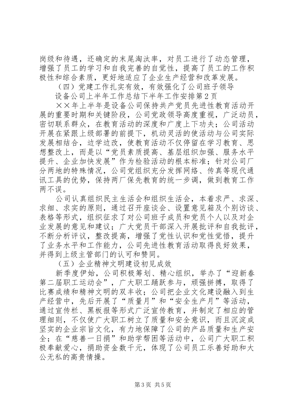 设备公司上半年工作总结下半年工作安排 _第3页