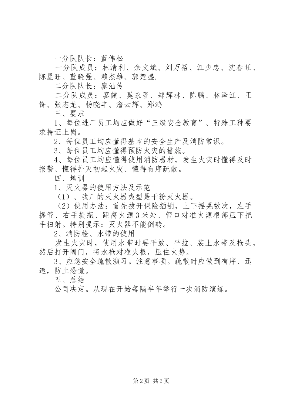 消防安全培训计划 _第2页