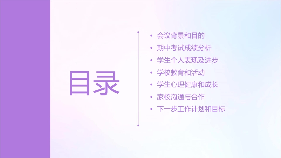 二年级一班期中家长会课件1_第2页