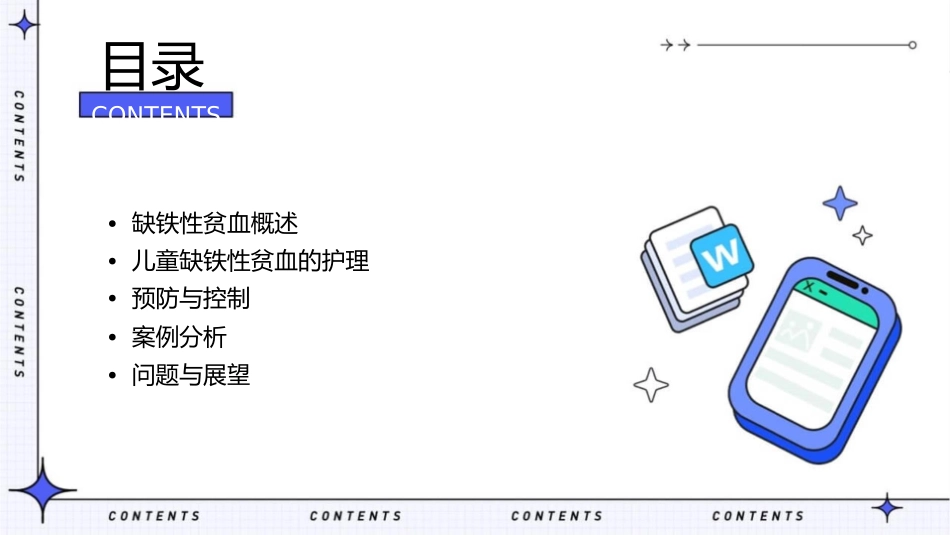 儿科学之儿童缺铁性贫血护理课件1_第2页